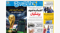 روزنامه هفت صبح‌‌ ‌‌‌‌‌‌‌‌‌‌‌‌‌‌‌‌‌‌‌‌‌شنبه 30 خرداد 1405