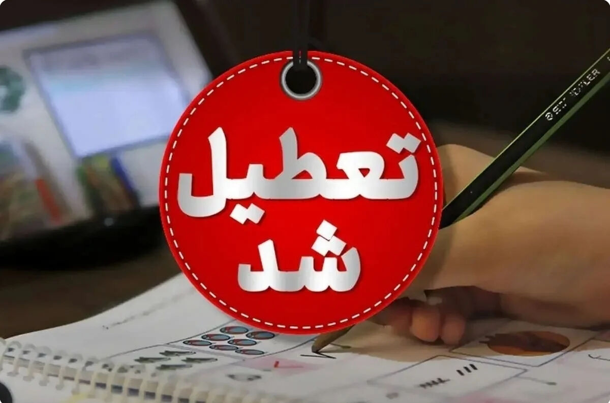 اعلام ۳ روز تعطیلی متوالی در هفته اول تیر ۱۴۰۵/ به چه مناسبتی تعطیل رسمی است؟