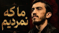 دانلود مداحی قسم به حس شریف عشقت هیچکی تو عالم نمیشه حریف عشقت مهدی رسولی