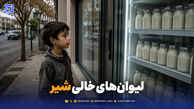 لیوان‌های خالی شیر