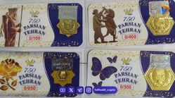 جدیدترین قیمت سکه پارسیان امروز / سکه 200 سوتی چند؟