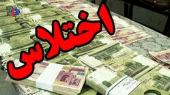 بازگشت ۳۰۰ همت به بیت‌المال در پرونده فساد اقتصادی در استان سمنان