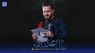 دانلود مداحی وحید شکری یا اباعبدالله