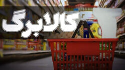 صفر تا صد کالابرگ تیر ۱۴۰۵ / زمان شارژ، مبلغ اعتبار و آخرین جزئیات