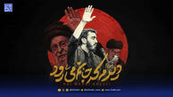 دانلود مداحی حاج مهدی رسولی دیدم که جانم می رود