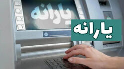 خبر مهم برای یارانه بگیران/ یارانه نقدی تیر ماه در این ۳ تاریخ واریز می شود