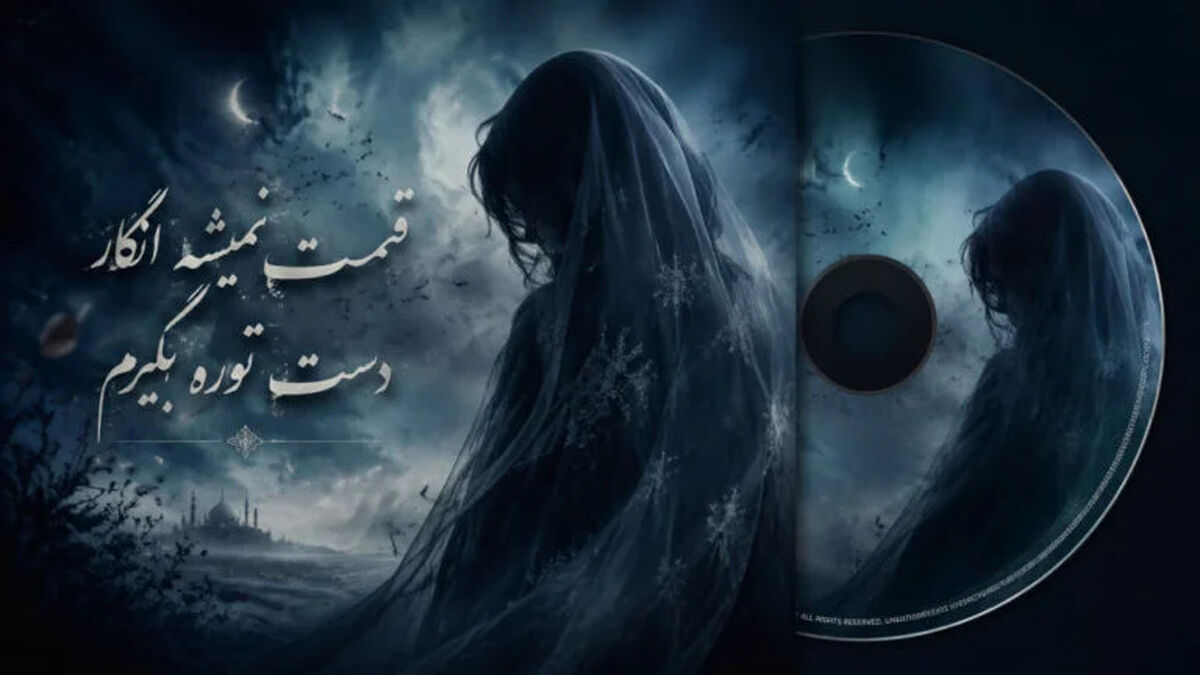 دانلود آهنگ ترند اینستا قسمت نمیشه انگار دست تورو بگیرم  با صدای زن