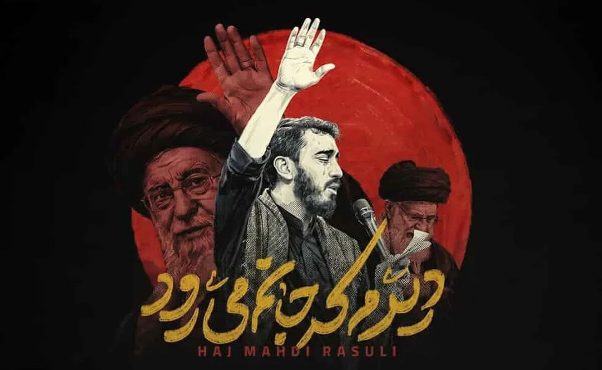 دانلود مداحی مهدی رسولی دیدم که جانم میرود