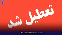 اخبار تعطیلی فردا چهارشنبه 17 تیر / لیست استان های تعطیل + آخرین وضعیت تهران