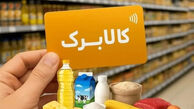 کالابرگ تیر ماه کی واریز می‌شود؟ / جزئیات کامل کالابرگ تیرماه و تغییرات دهک ها