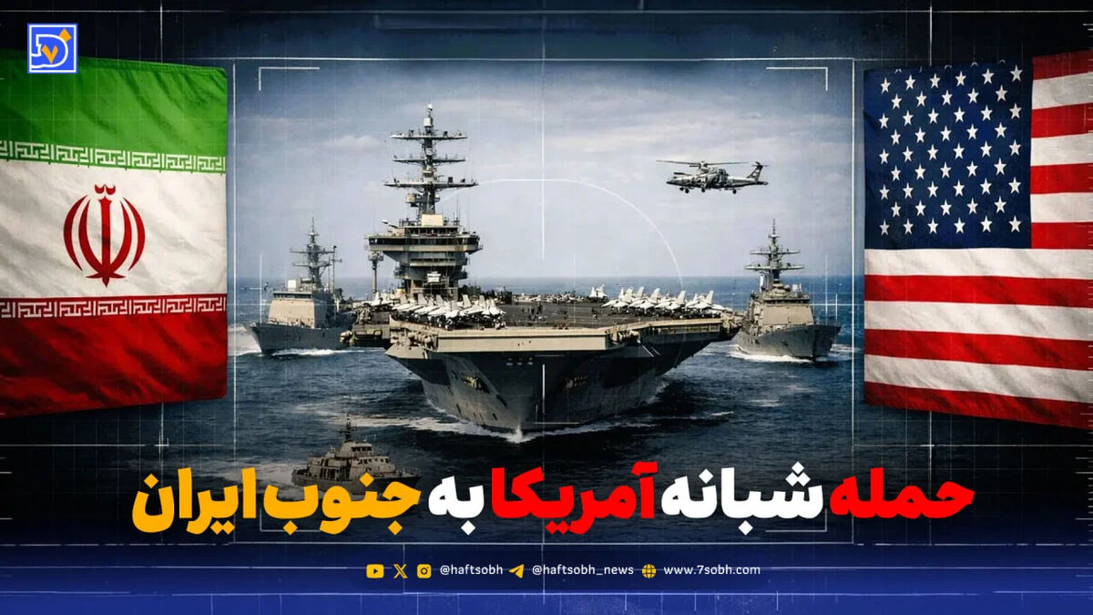 حمله شبانه آمریکا به بندرعباس و سیریک