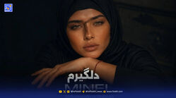 دانلود آهنگ ترند اینستاگرام ریمیکس از تو دلگیرم با صدای زن هوش مصنوعی