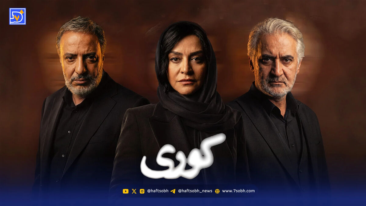 معرفی سریال جدید کوری با هنرنمایی امیر جعفری