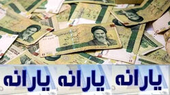 آغاز واریز یارانه نقدی تیر ماه از فردا / واریز نقدی ۵,۳۷۰,۰۰۰ تومانی حساب یارانه بگیران از فردا