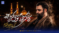 دانلود مداحی جواد مقدم کاشکی خونه ام توی کربلا بود
