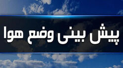 پیش‌بینی هواشناسی فردا / هوا خنک تر می شود؟