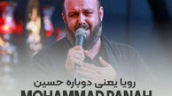 دانلود مداحی ای غم شیرینم با آدم و حوا ای بهشت فطرت بر دوزخ دنیا محسن محمدی پناه