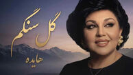 دانلود آهنگ هایده گل سنگم / گل سنگم چی بگم از دل تنگم