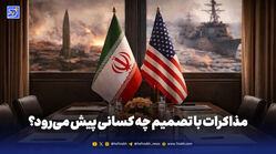 مذاکرات با تصمیم چه کسانی پیش می‌رود؟