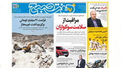 روزنامه هفت صبح‌‌ ‌‌‌‌‌‌‌‌‌‌‌‌‌‌‌‌‌‌‌‌‌‌پنجشنبه 11 تیر 1405