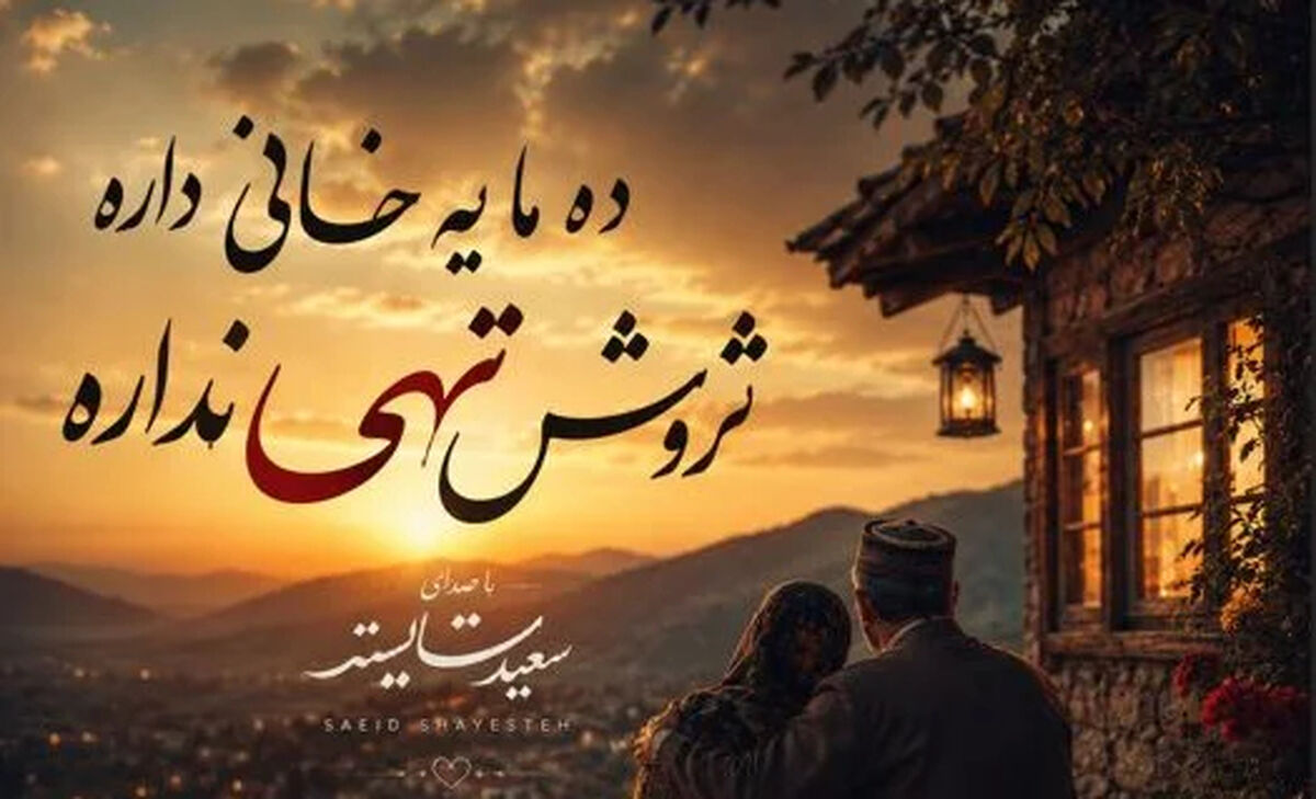 دانلود آهنگ جدید ده ما یه خانی داره ثروتش تهی نداره / ترند جدید اینستاگرام