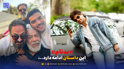 نگاه روز | سینا مهراد، هدی زین العابدین و مونا فائزپور