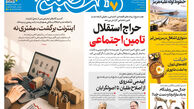 روزنامه هفت صبح‌‌ ‌‌‌‌‌‌‌‌‌‌‌‌‌‌‌‌‌‌‌‌‌‌‌‌چهارشنبه 24 تیر 1405