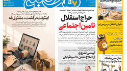 روزنامه هفت صبح‌‌ ‌‌‌‌‌‌‌‌‌‌‌‌‌‌‌‌‌‌‌‌‌‌‌‌چهارشنبه 24 تیر 1405