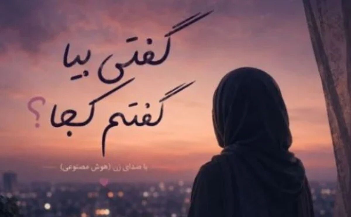 دانلود آهنگ گفتم که ای جان خود جان چه باشد با صدای زن | ترند اینستا