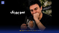 درخواست عمو پورنگ برای نماز شب اول قبر مادرش