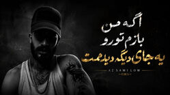 دانلود آهنگ ترند اینستا اگه من بازم تو رو یه جای دیگه دیدمت