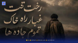 دانلود آهنگ رخت تنت غبار راه خاک تموم جاده ها