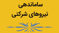 خبر داغ برای نیروهای شرکتی؛ طرح ساماندهی کارکنان دولت بالاخره به ایستگاه آخر رسید؟ | آخرین وضعیت حذف شرکت‌های واسطه و اجرای ساماندهی در ۲۶ تیر ۱۴۰۵