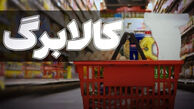 چرا توزیع کالابرگ در برخی فروشگاه ها متوقف شد؟ + جزئیات