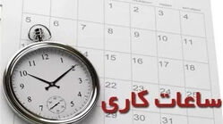 کاهش ساعت کاری ادارات امروز دوشنبه 29 تیر / کاهش 2 ساعتی در راه است
