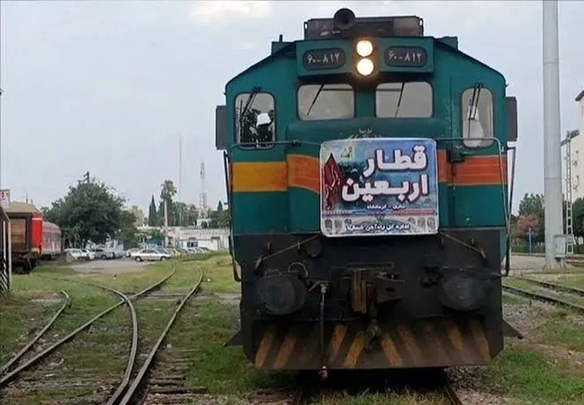 آغاز فروش بلیط قطار ویژه اربعین 1405 + لینک خرید