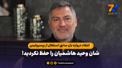 روایت باکیچ از کتک کاری سروش رفیعی و کاظمیان در پرسپولیس