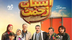 زمان پخش ادامه سریال اسباب زحمت از شبکه یک / چند قسمت مونده؟