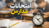امتحانات نهایی روز سه شنبه (۳۰ تیر) برگزار می شوند؟