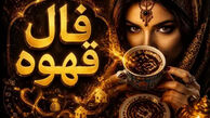 فال قهوه متولدین هر ماه - چهارشنبه 31 تیر ۱۴۰۵