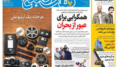روزنامه هفت صبح‌‌ ‌‌‌‌‌‌‌‌‌‌‌‌‌‌‌‌‌‌‌‌‌‌‌‌‌‌‌شنبه 17 مرداد ۱۴۰۵