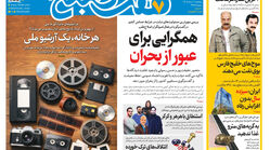 روزنامه هفت صبح‌‌ ‌‌‌‌‌‌‌‌‌‌‌‌‌‌‌‌‌‌‌‌‌‌‌‌‌پنجشنبه 1 مرداد 1405