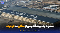 پارس‌خودرو؛ از مگان و پاترول تا نسخه‌های سایپایی