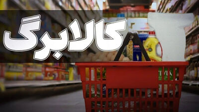 مهم: اعتبار کالابرگ افزایش پیدا کرد + مبلغ جدید و زمان واریز برای گروه های مختلف