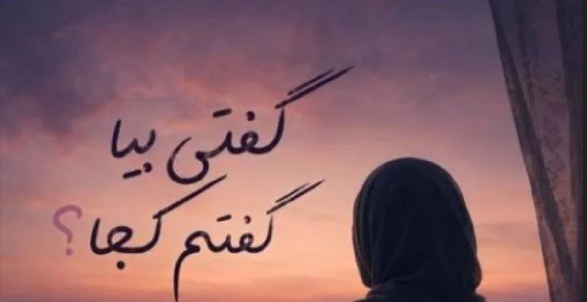 دانلود آهنگ گفتی بیا گفتم کجا گفتی میان جان ما ترند اینستا