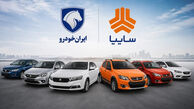 قیمت محصولات ایران خودرو و سایپا امروز جمعه ۲ مرداد ۱۴۰۵