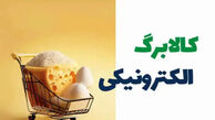 افزایش اعتبار کالابرگ در آستانه تصمیم نهایی دولت/ کدام دهک ها مشمول افزایش می شوند؟