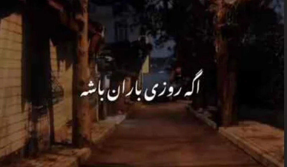 دانلود آهنگ ترند اینستا / آهنگ سنا برزنجه باران (خۆزگە ناوت باران ئەبا) با ترجمه فارسی