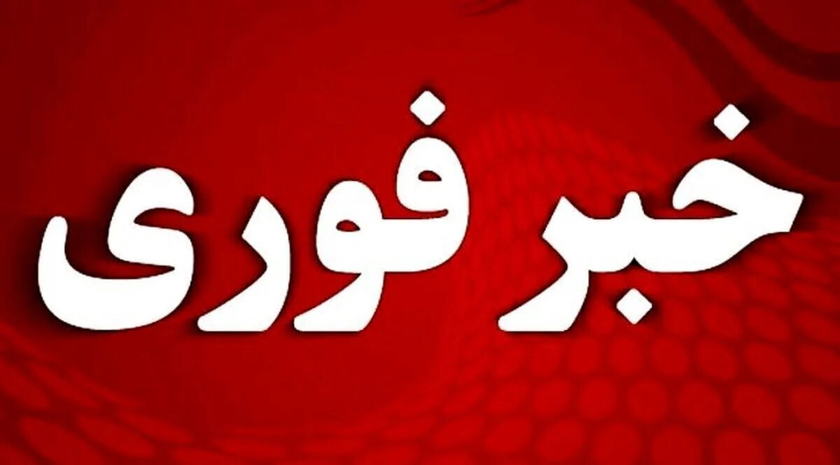 مهم: اعلام وضعیت قرمز در حریم پایتخت