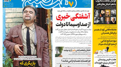 روزنامه هفت صبح‌‌ ‌‌‌‌‌‌‌‌‌‌‌‌‌‌‌‌‌‌‌‌‌‌‌‌‌‌یکشنبه 4 مرداد 1405